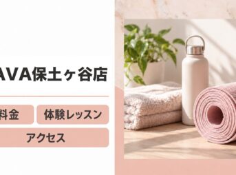 LAVA保土ヶ谷店