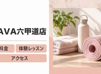 LAVA六甲道店