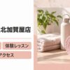 LAVA北加賀屋店