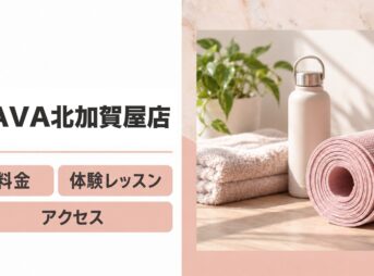 LAVA北加賀屋店