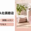 LAVA北須磨店