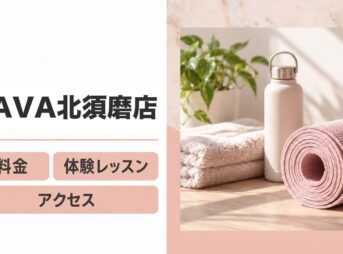 LAVA北須磨店