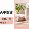 LAVA平塚店