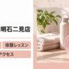 LAVA明石二見店