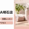 LAVA明石店