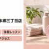 LAVA本郷三丁目店