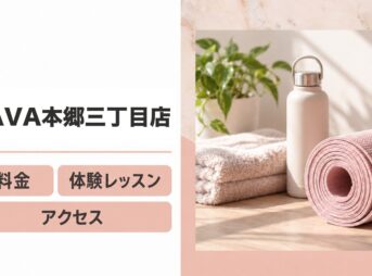 LAVA本郷三丁目店