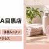 LAVA目黒店