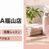LAVA福山店