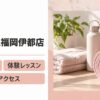 LAVA福岡伊都店
