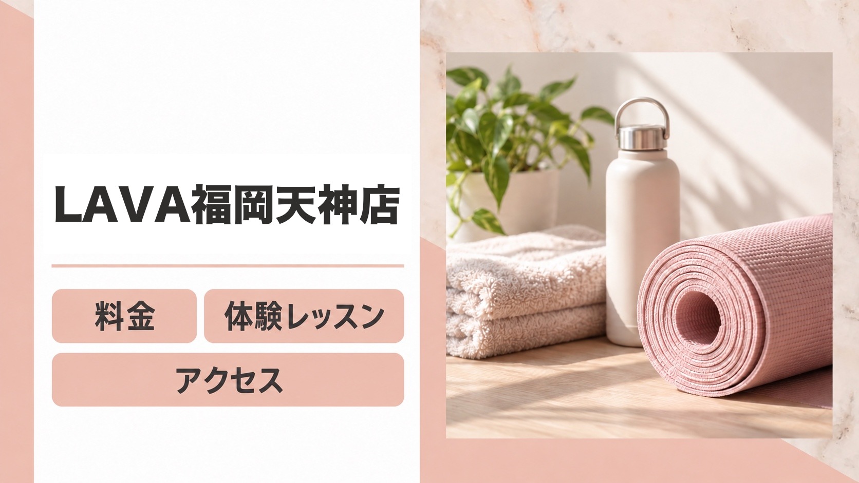 LAVA福岡天神店