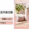 LAVA立川北口店