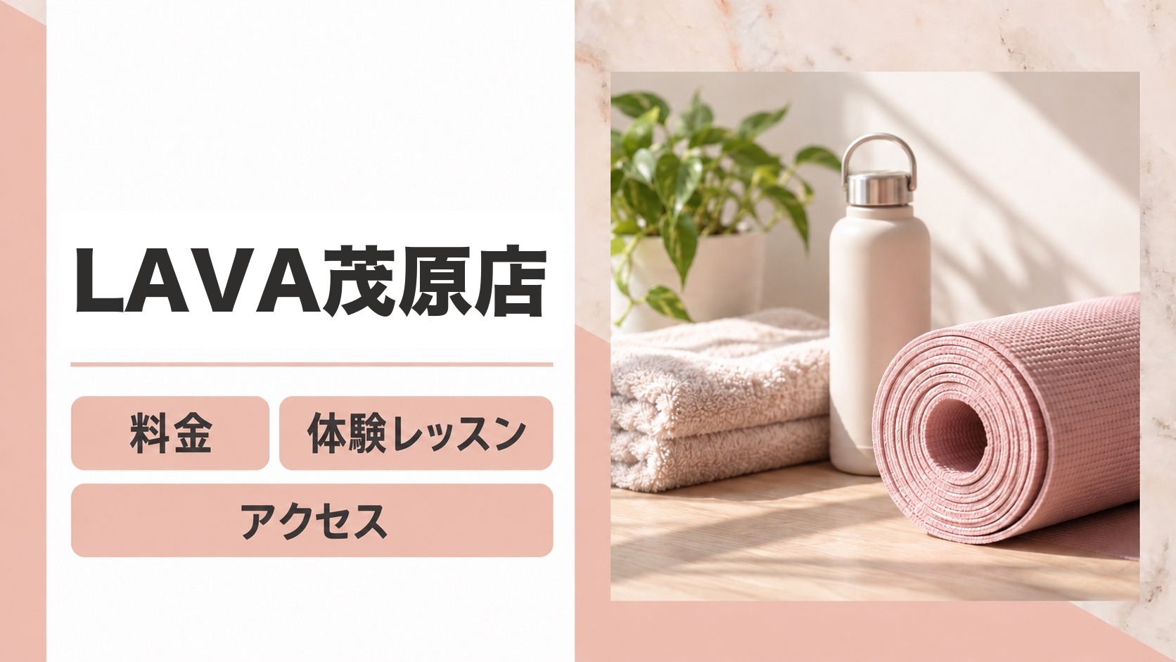LAVA茂原店