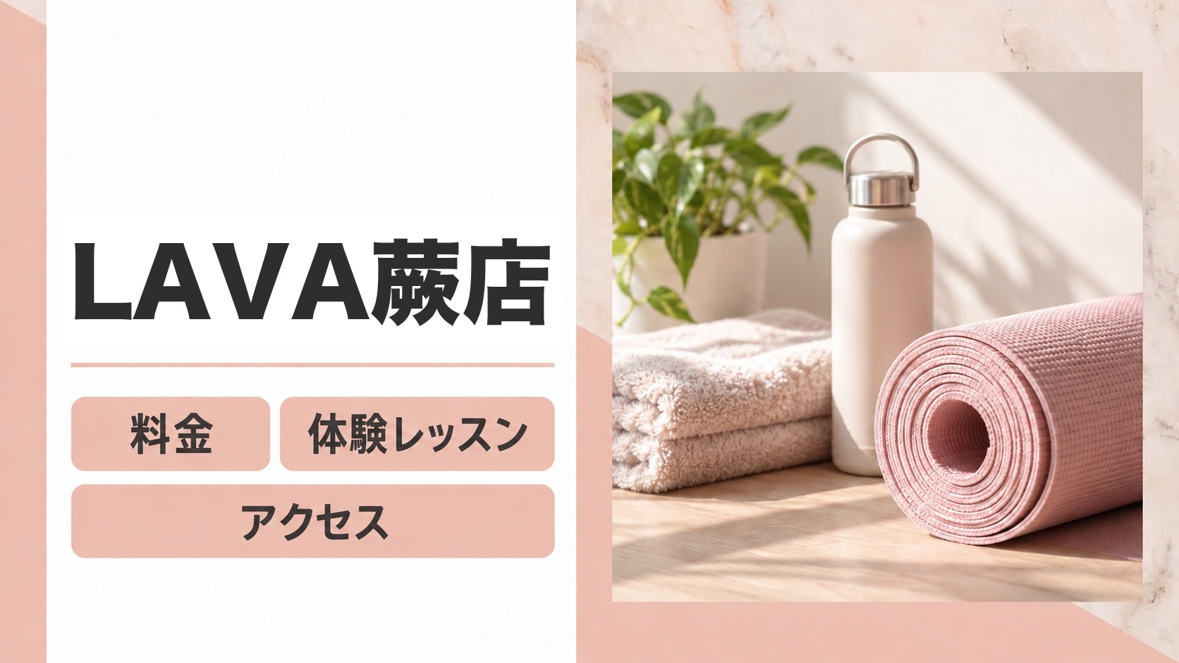 LAVA蕨店