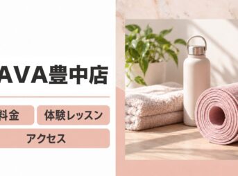 LAVA豊中店