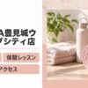 LAVA豊見城ウイングシティ店