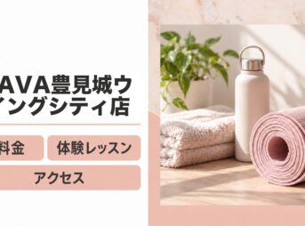 LAVA豊見城ウイングシティ店