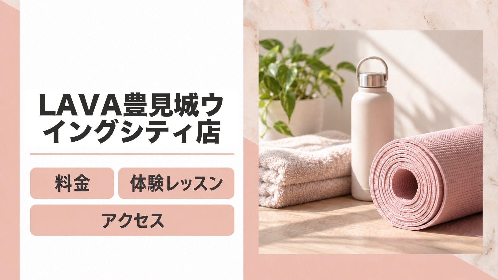 LAVA豊見城ウイングシティ店