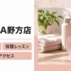 LAVA野方店