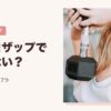 チョコザップで痩せない？見直しポイント7つ